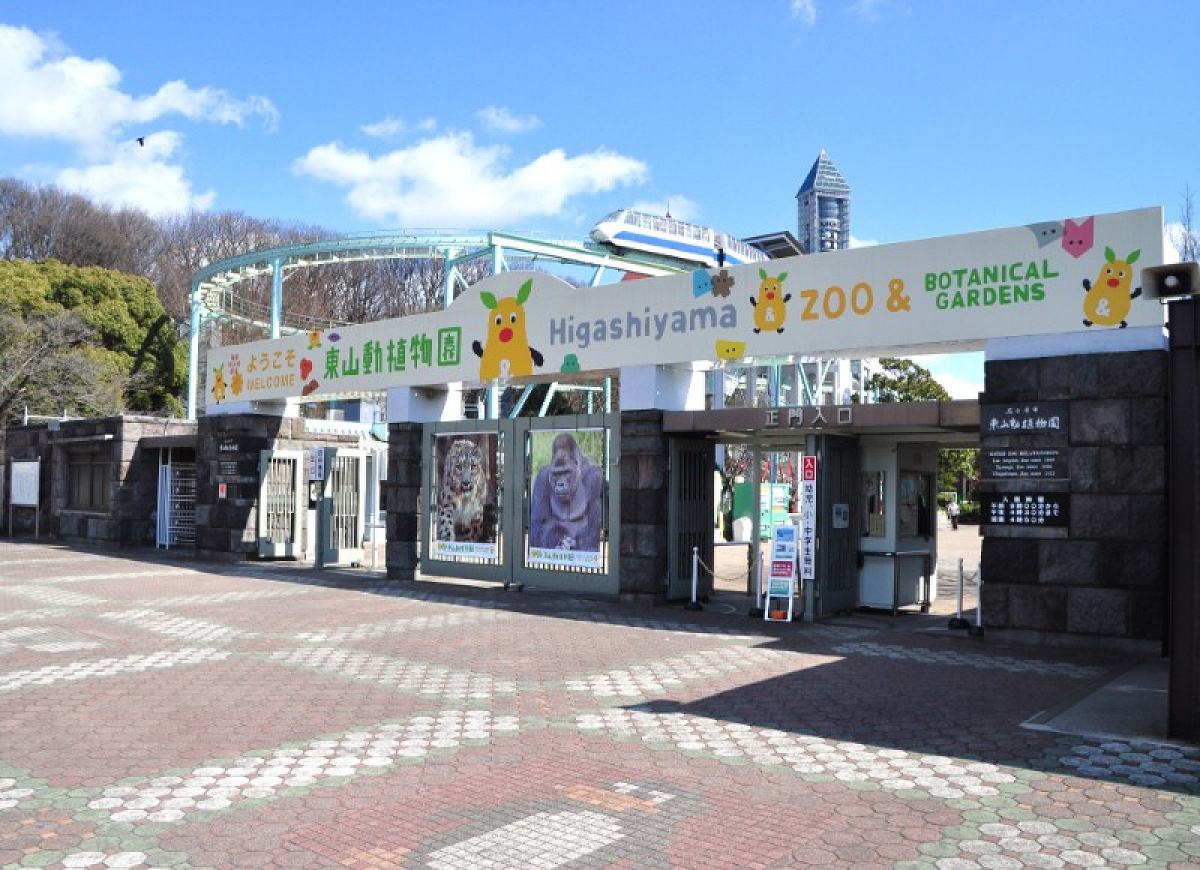 東山動物園の正門