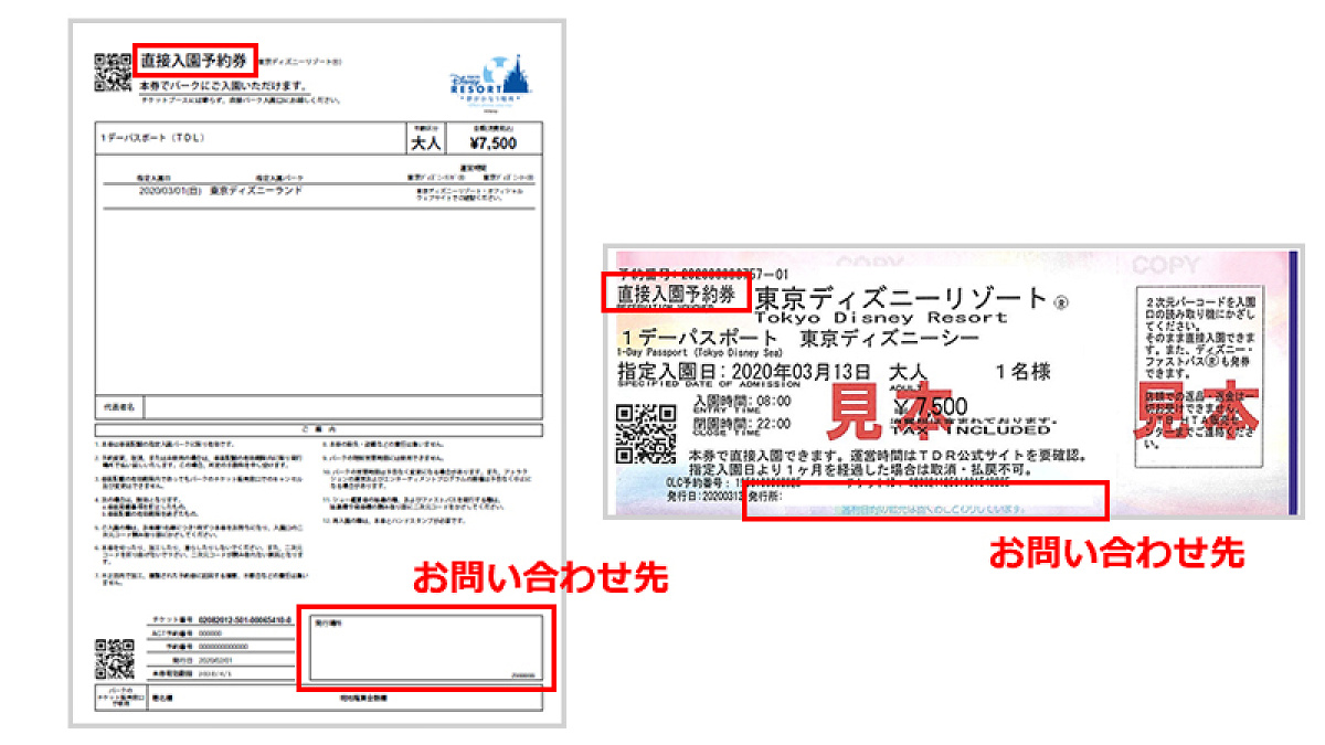 旅行会社やコンビニエンスストア等で購入されたチケット（直接入園予約 