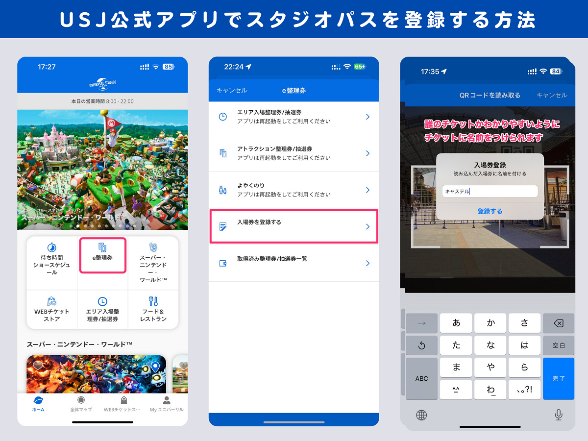 USJ公式アプリ：スタジオパスの登録方法