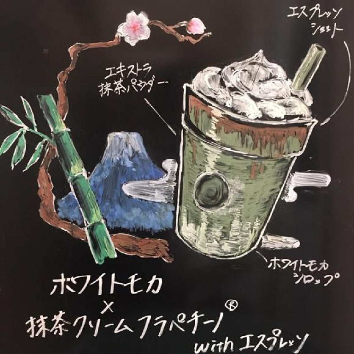 「ホワイトモカ×抹茶 クリーム フラペチーノ with エスプレッソ」（590円）