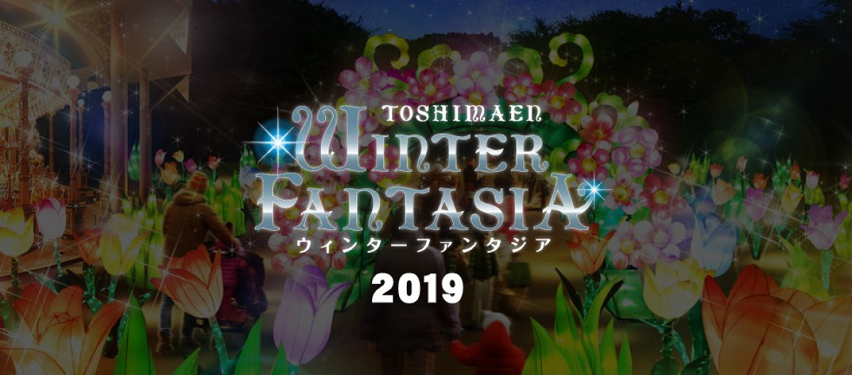 Winter Fantasia～ウィンターファンタジア～2019