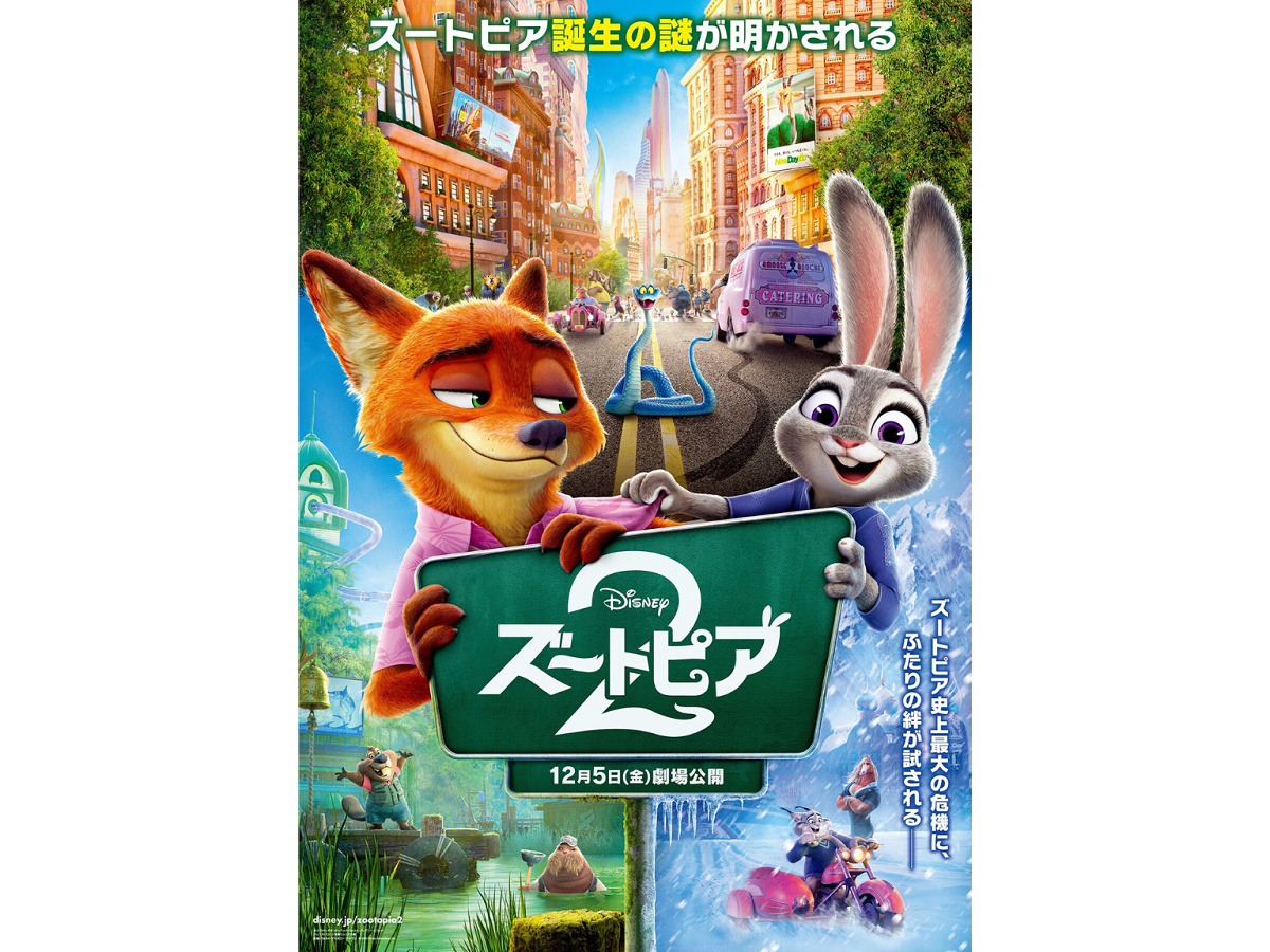 ズートピア2| キャステル | CASTEL ディズニー情報