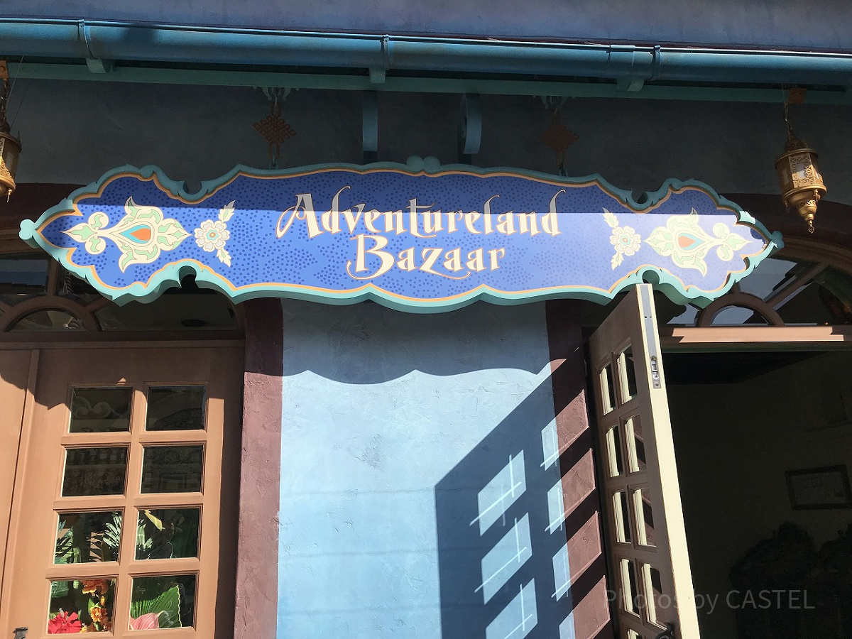 アドベンチャーランド・バザールの正面看板
