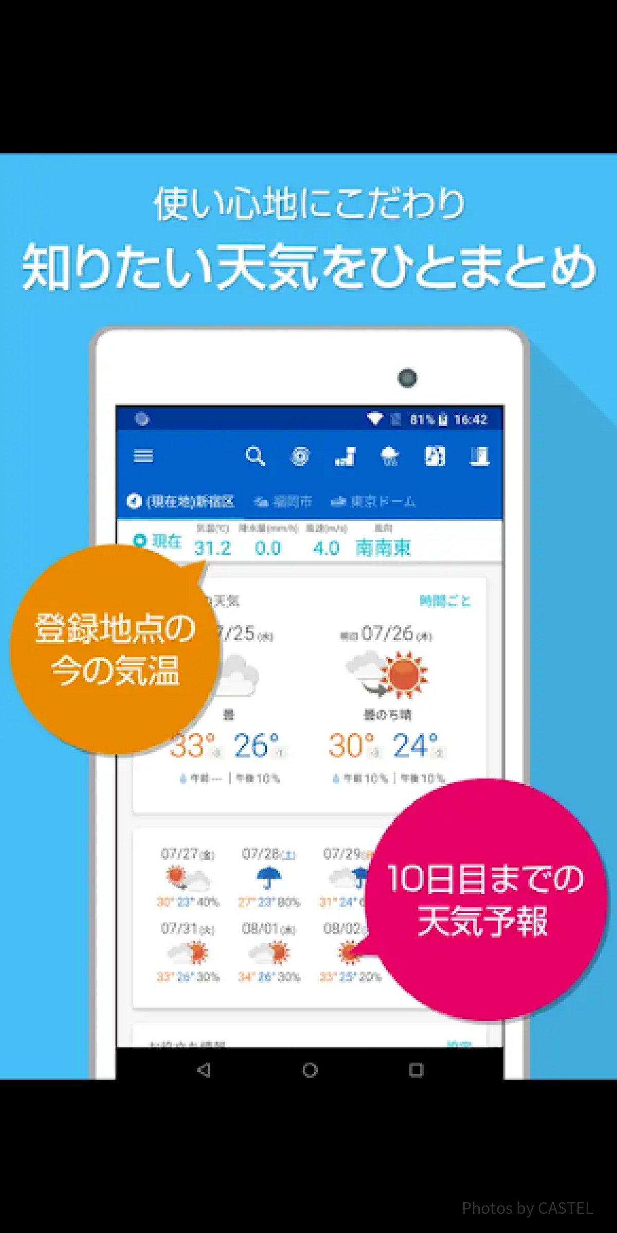 Tenki.jpのアプリ
