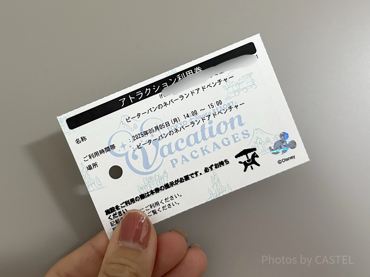 バケーションパッケージのアトラクション利用券