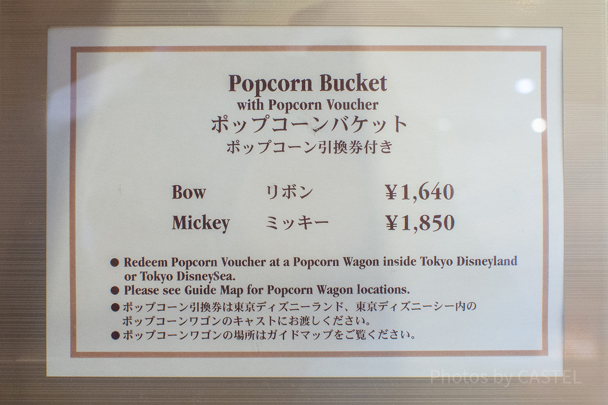 ボン・ヴォヤージュのポップコーンバケット| キャステル