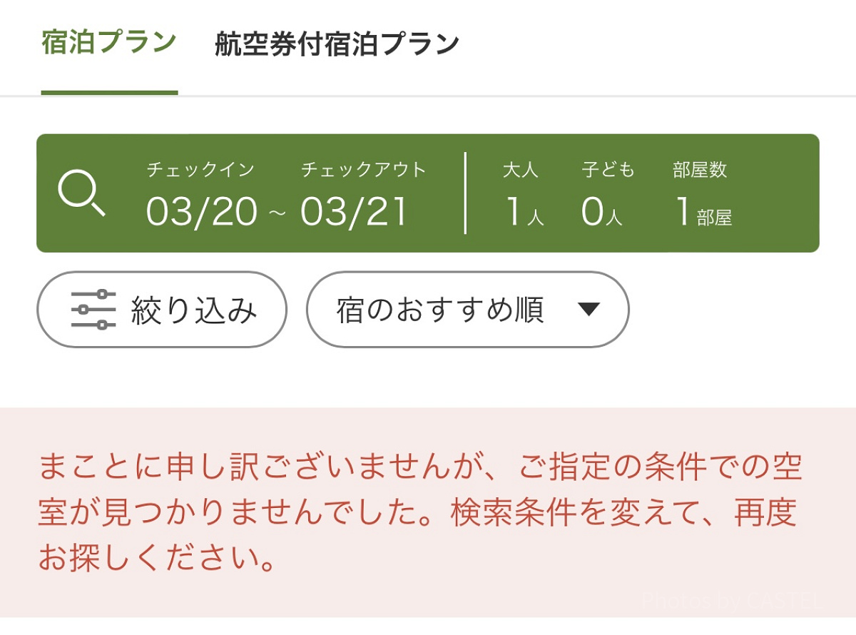 希望する条件に合う空室があるかを確認する