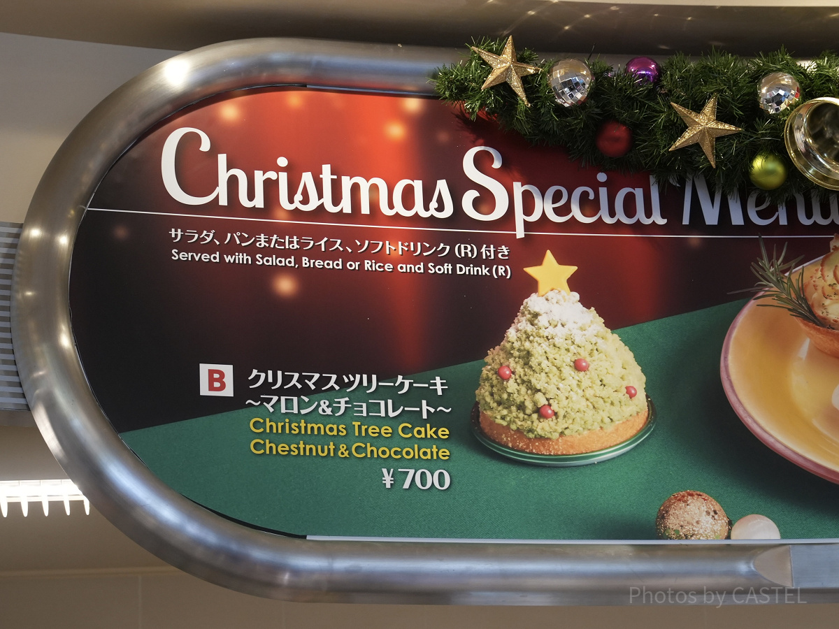 クリスマスツリーケーキ ～マロン＆チョコレート