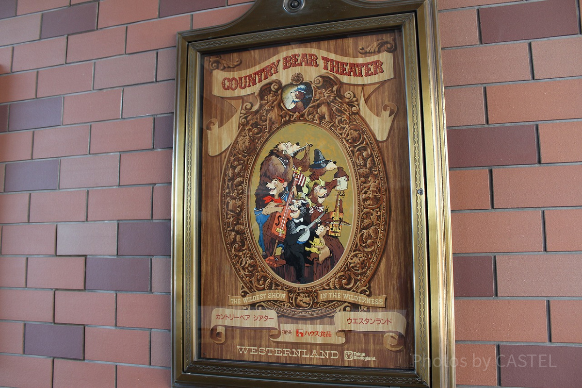 カントリー・ベア・シアターのポスター| キャステル | CASTEL