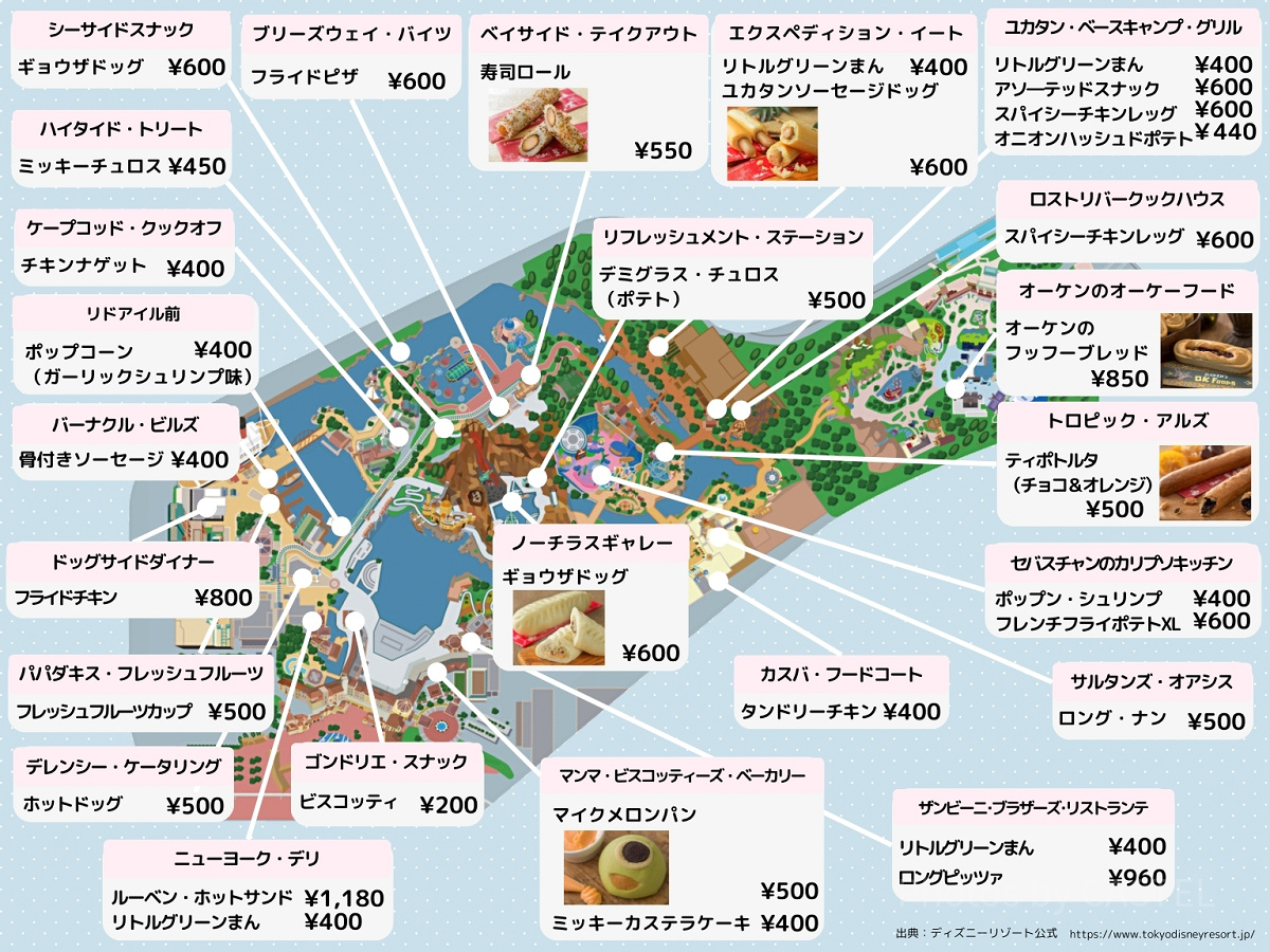 ディズニーシー食べ歩き：レギュラーメニュー販売場所マップ