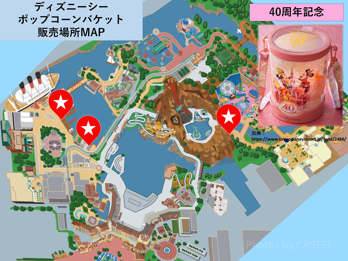 ディズニーシーのポップコーンバケット販売場所MAP：40周年記念