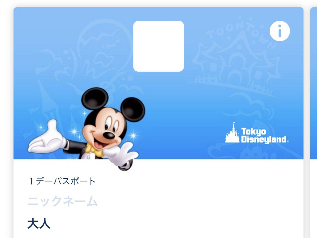 ディズニーチケット変更