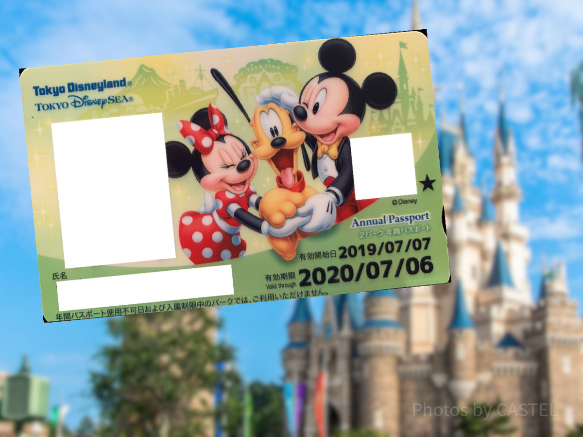 ディズニー年パス