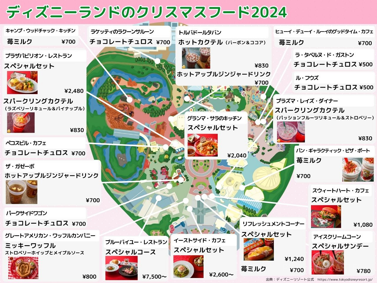 ディズニーランドのクリスマスフードマップ2024