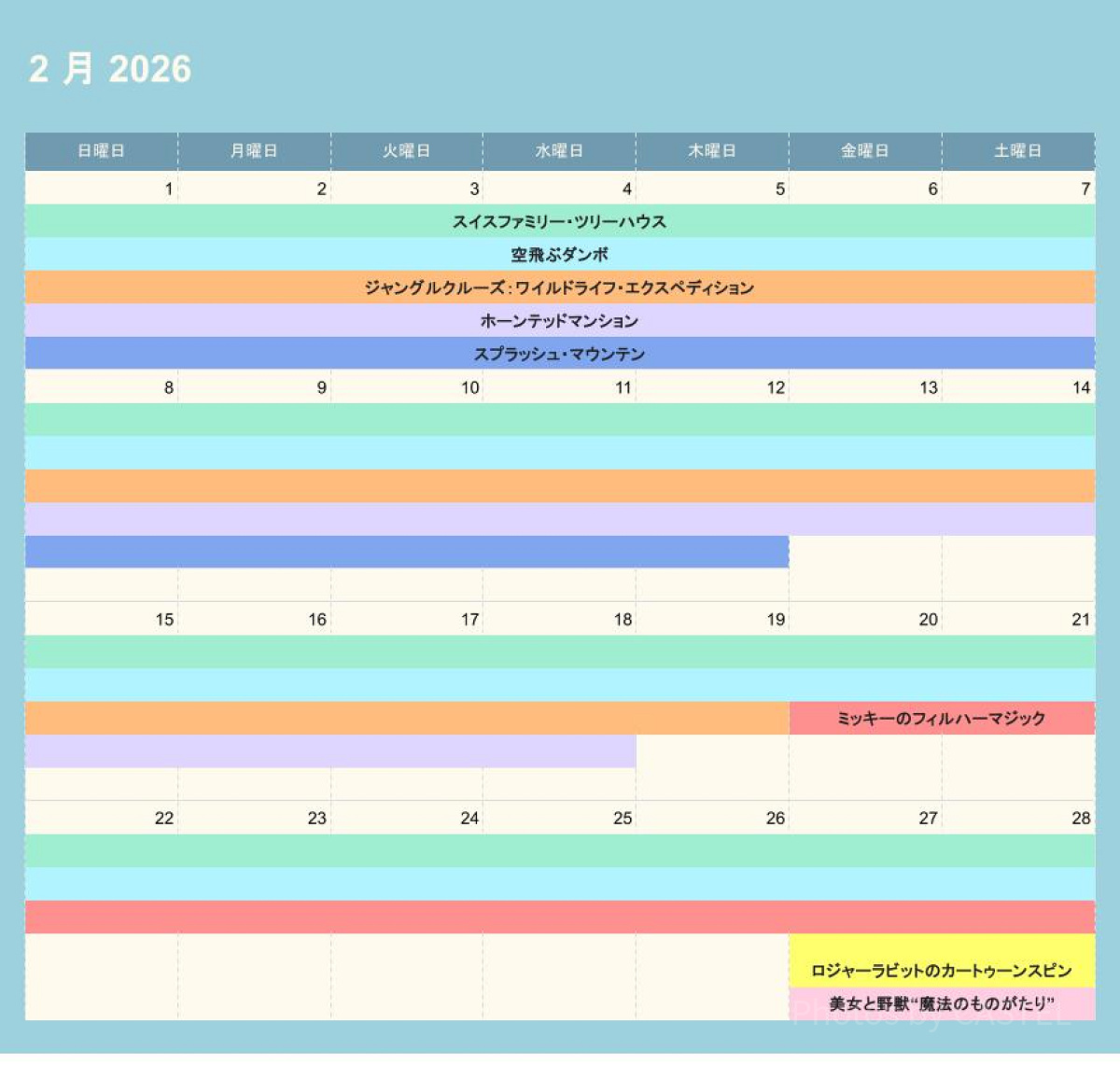 ディズニーランドの休止情報（2026年2月)
