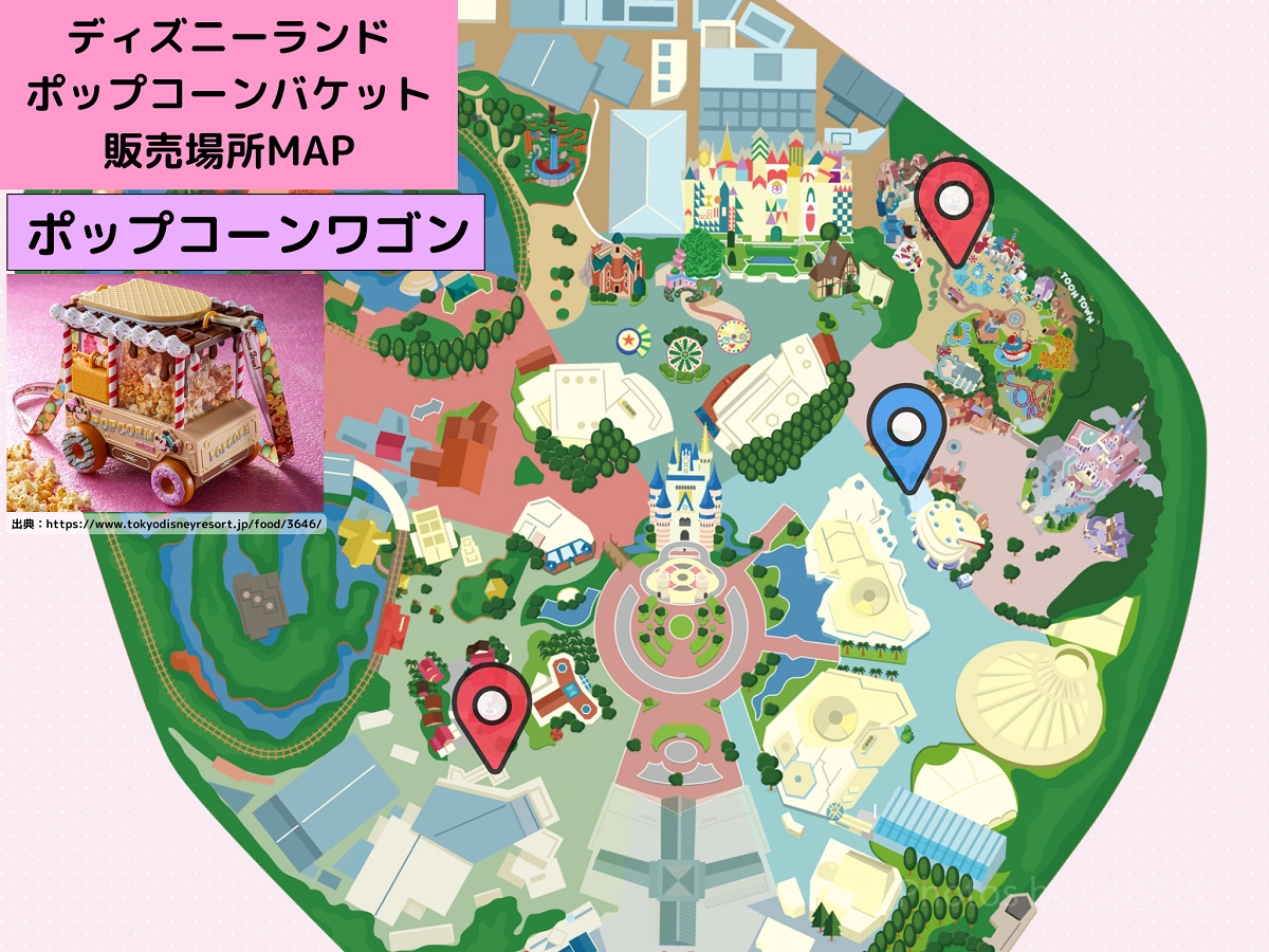 ディズニーランドのポップコーンバケット販売場所MAP：ポップコーンワゴン