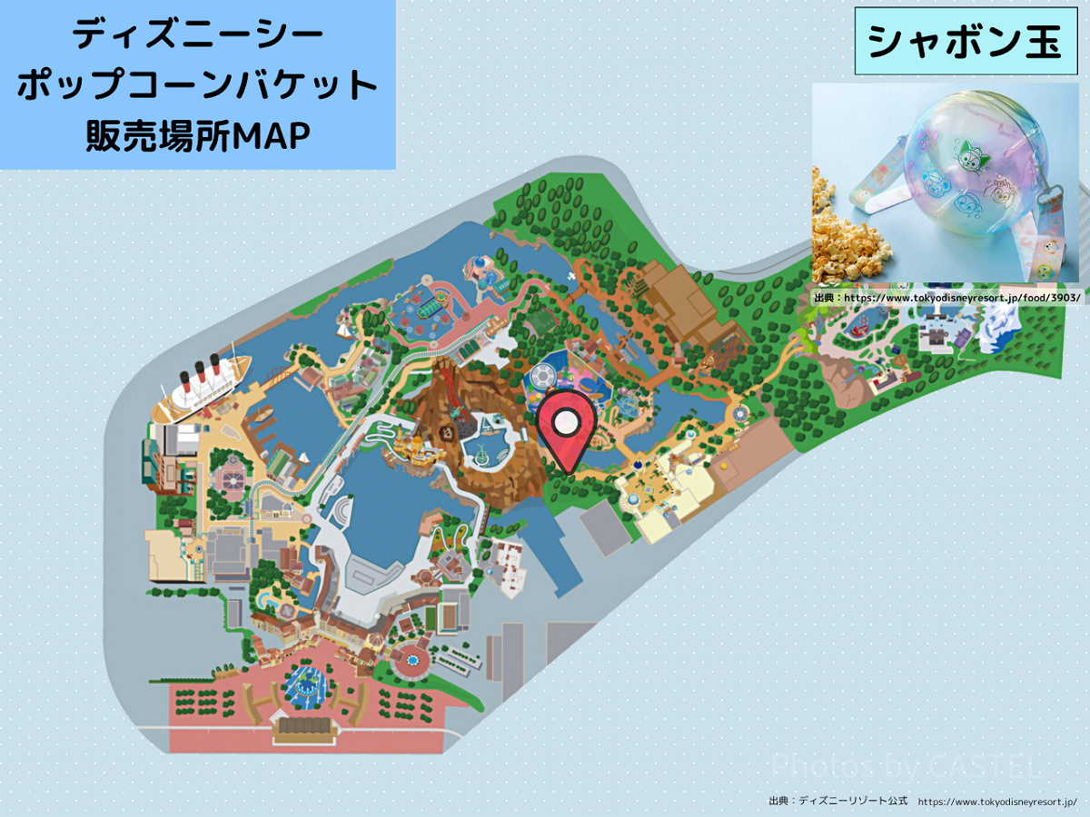 ディズニーシーのポップコーンバケット販売場所MAP：シャボン玉