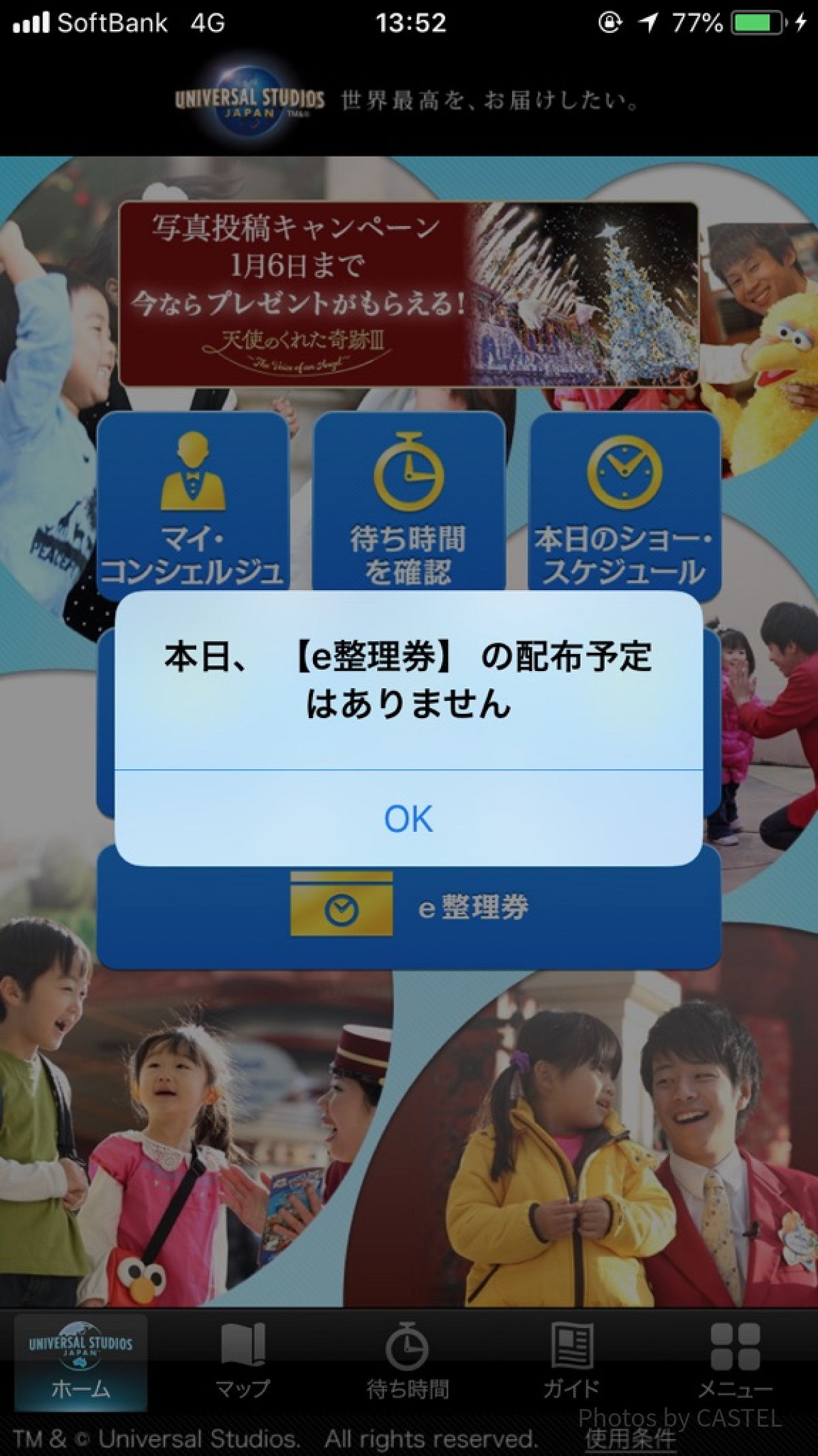 「e整理券」の配布がない場合の表示