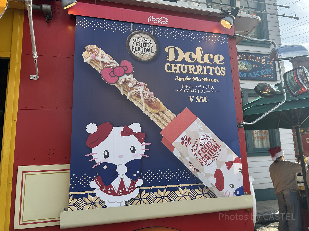 ドルチェ・チュリトス～アップルパイフレーバー～