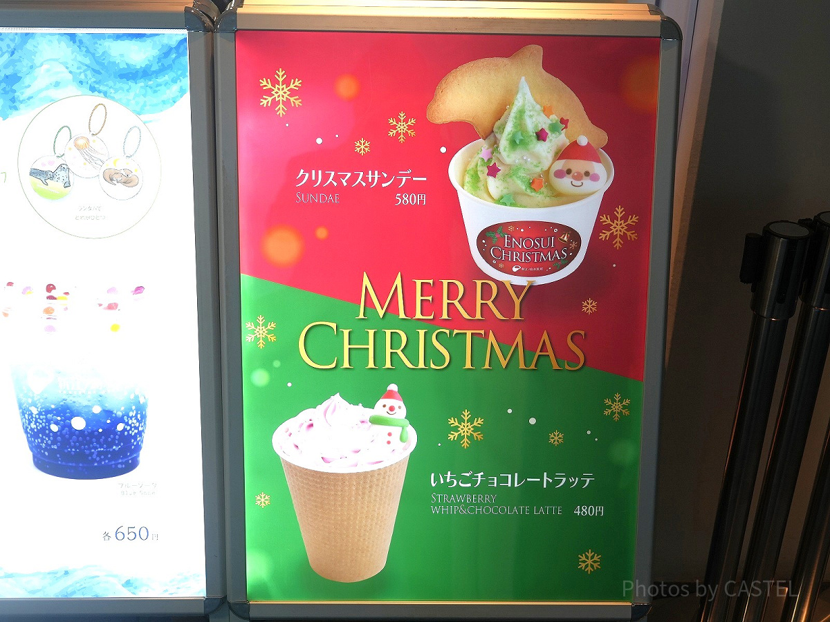 えのすいクリスマス：クリスマスメニュー