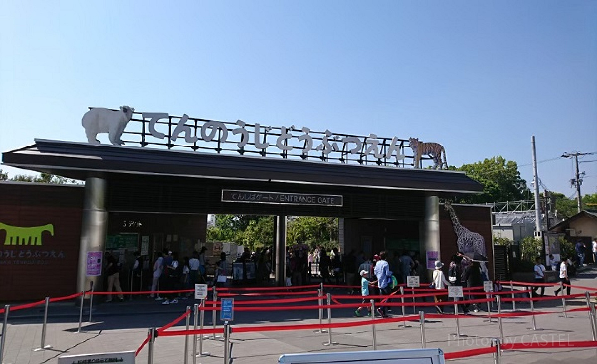 天王寺動物園のエントランス