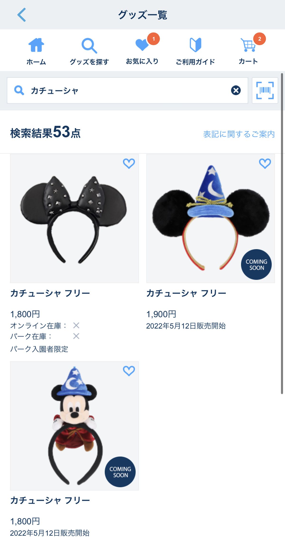 ファンタジアカチューシャ（2022年5月12日発売）| キャステル | CASTEL