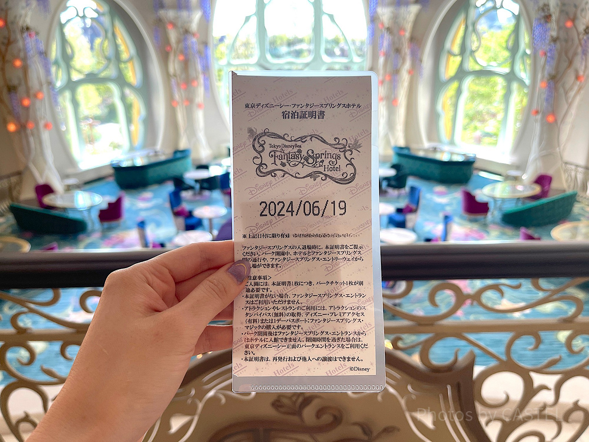 ファンタジースプリングスホテル宿泊証明書| キャステル | CASTEL