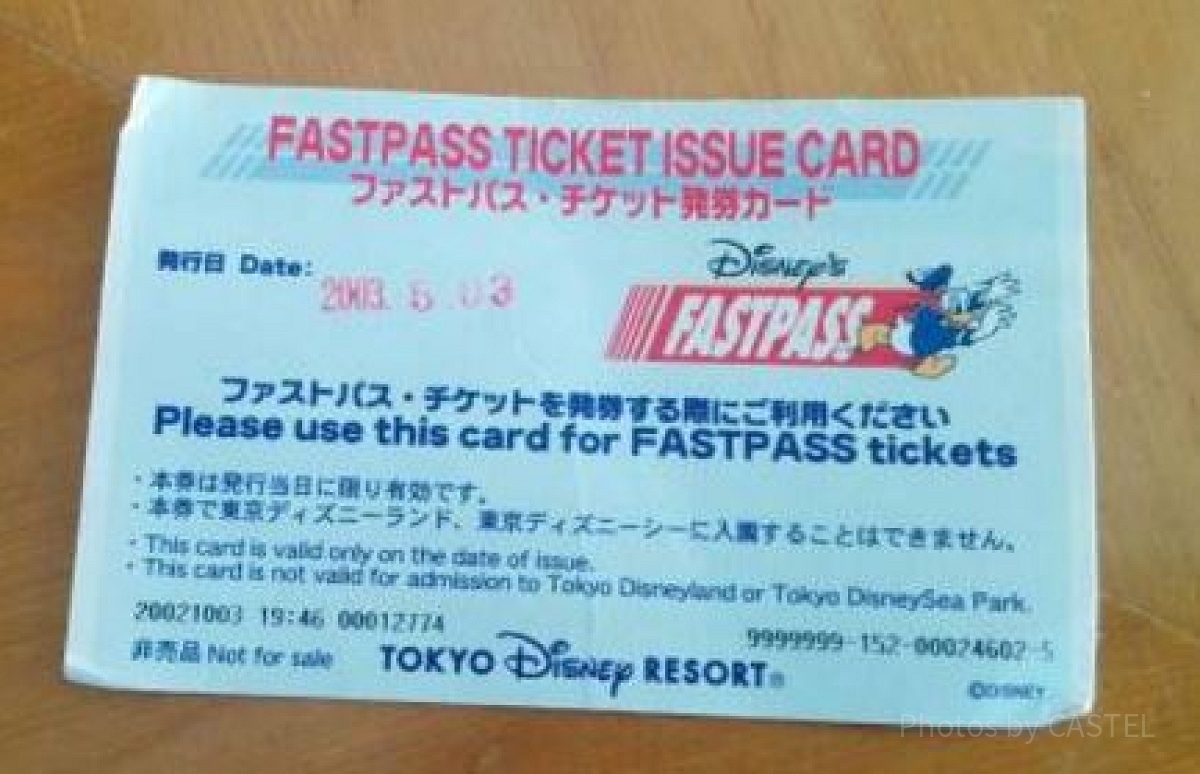 ファストパス・チケット発券カード| キャステル | CASTEL ディズニー情報