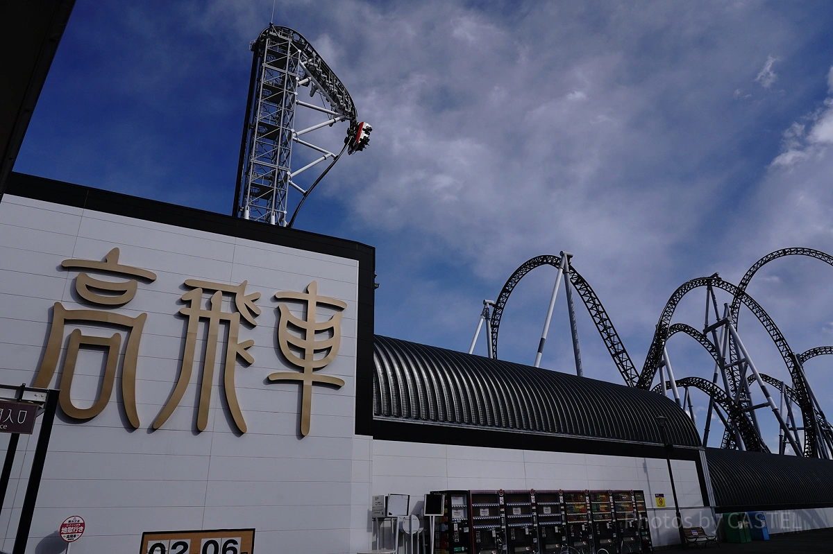富士急ハイランド~高飛車~