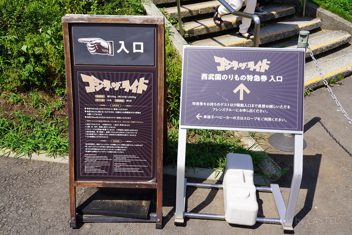 ゴジラ立て看板 ゴジラ・ザ・ライドの案内看板| キャステル | CASTEL ディズニー情報