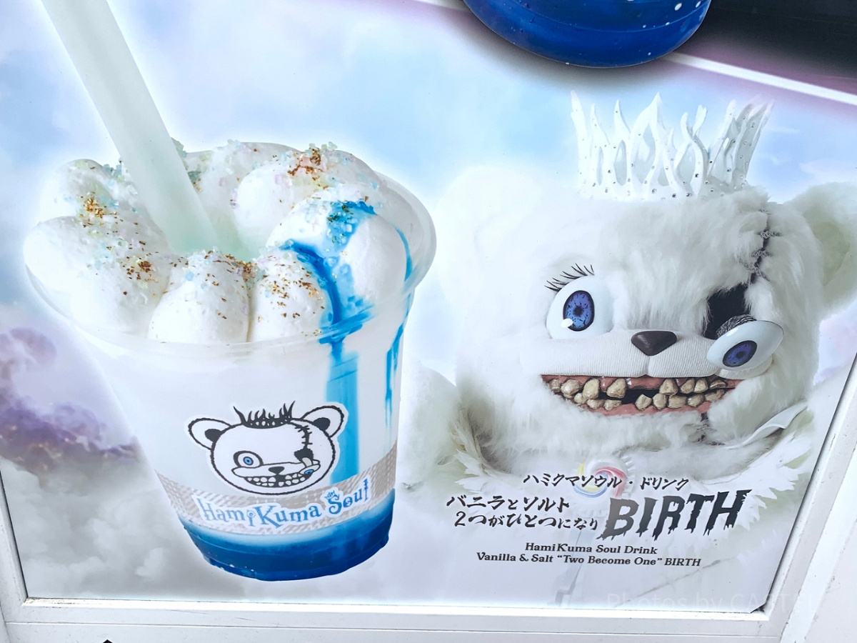 ハミクマソウル・ドリンク ～バニラとソルト2つがひとつになりBIRTH～