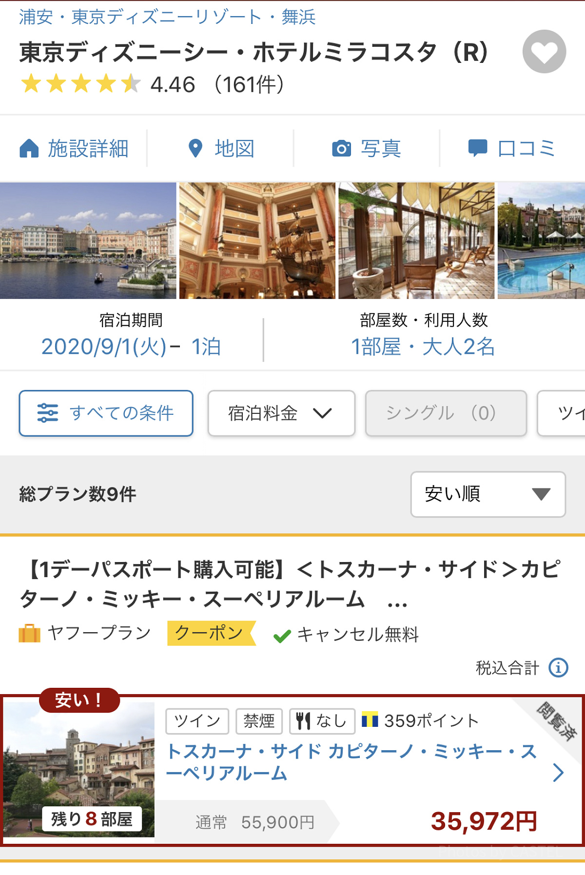 ヤフートラベルでのgotoトラベル適用方法 キャステル Castel ディズニー情報