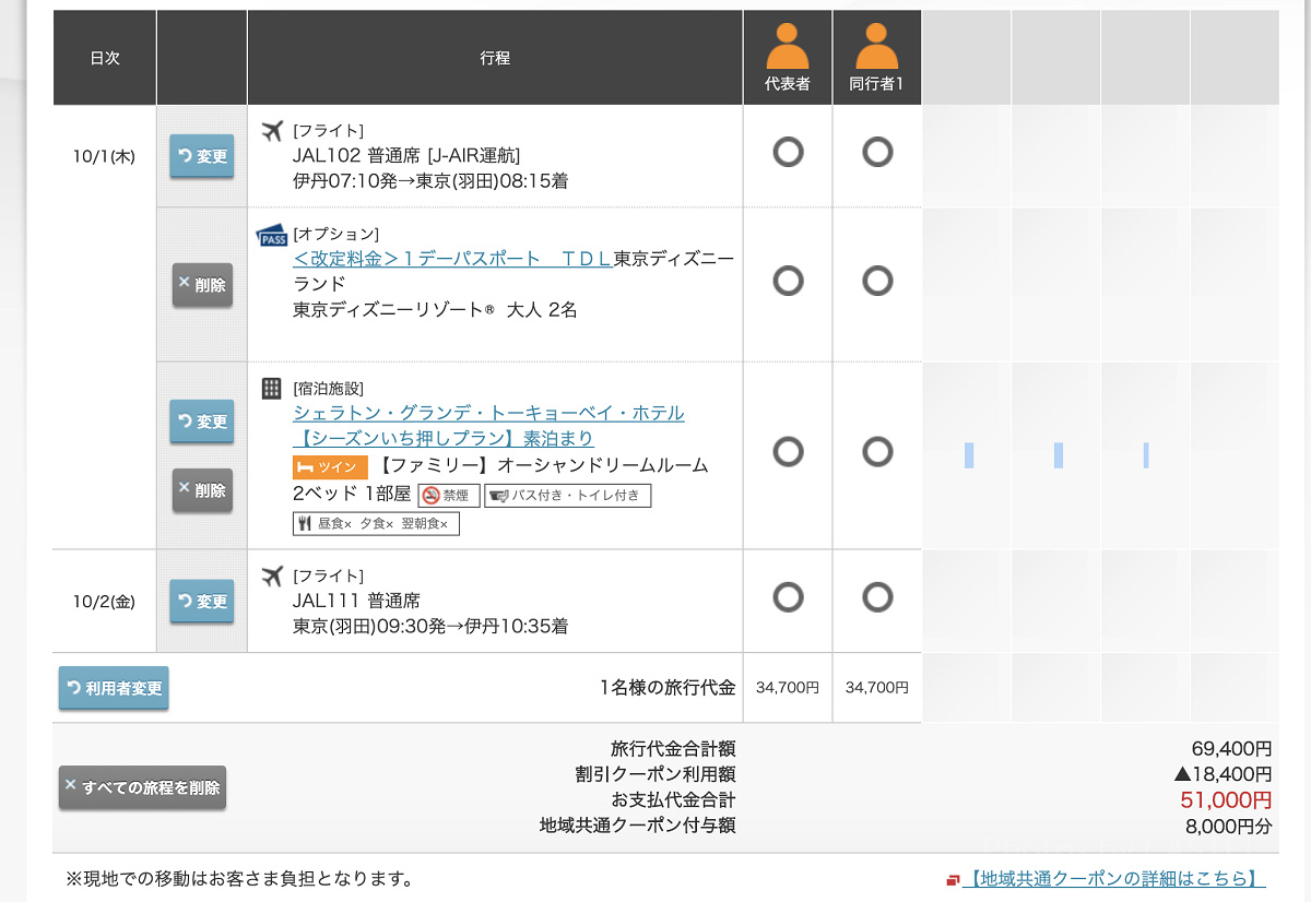 GoToトラベルが使えるJALダイナミックパッケージ