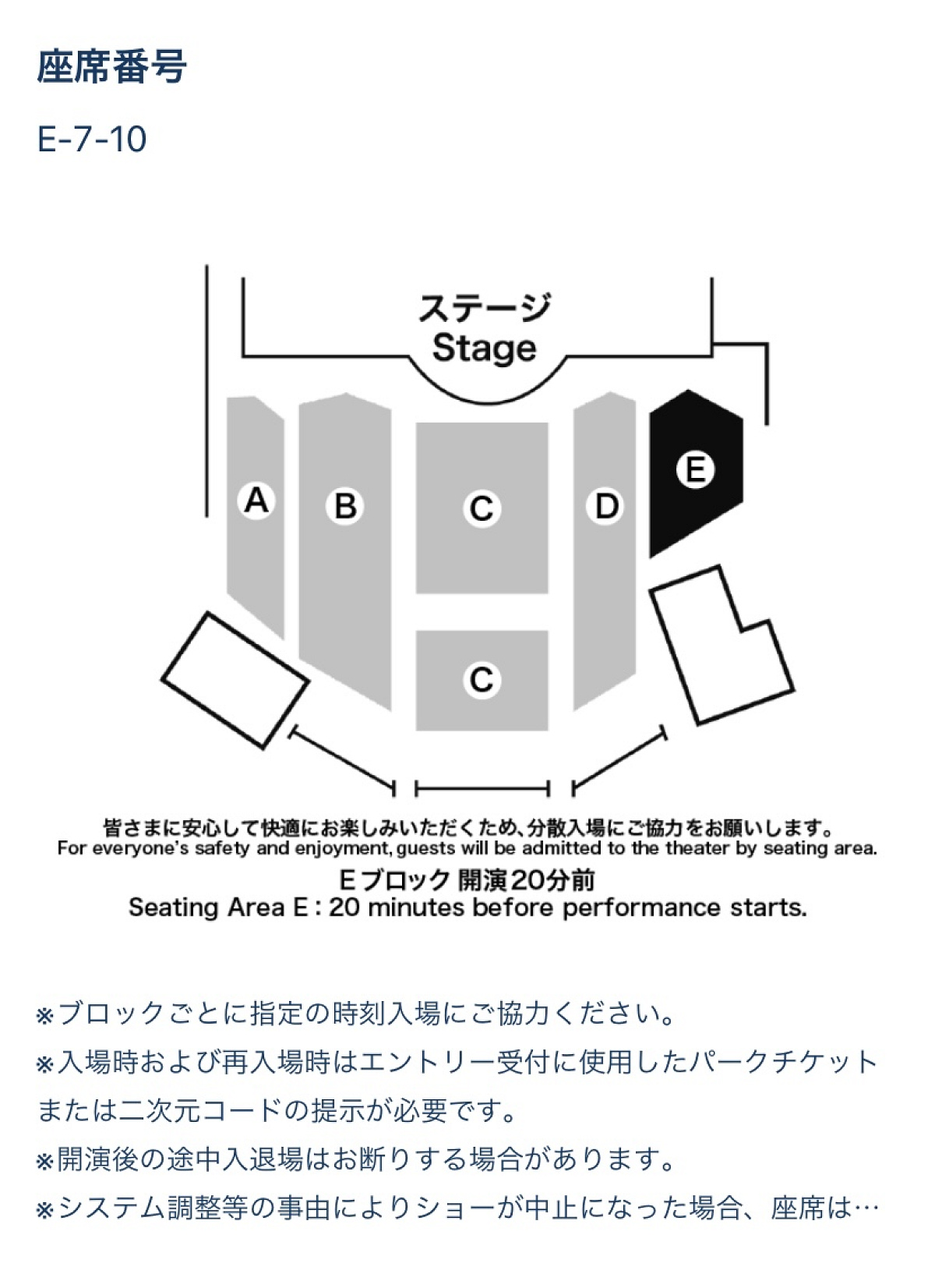 ジャンボリミッキー！レッツ・ダンス！の座席は指定席（シー）