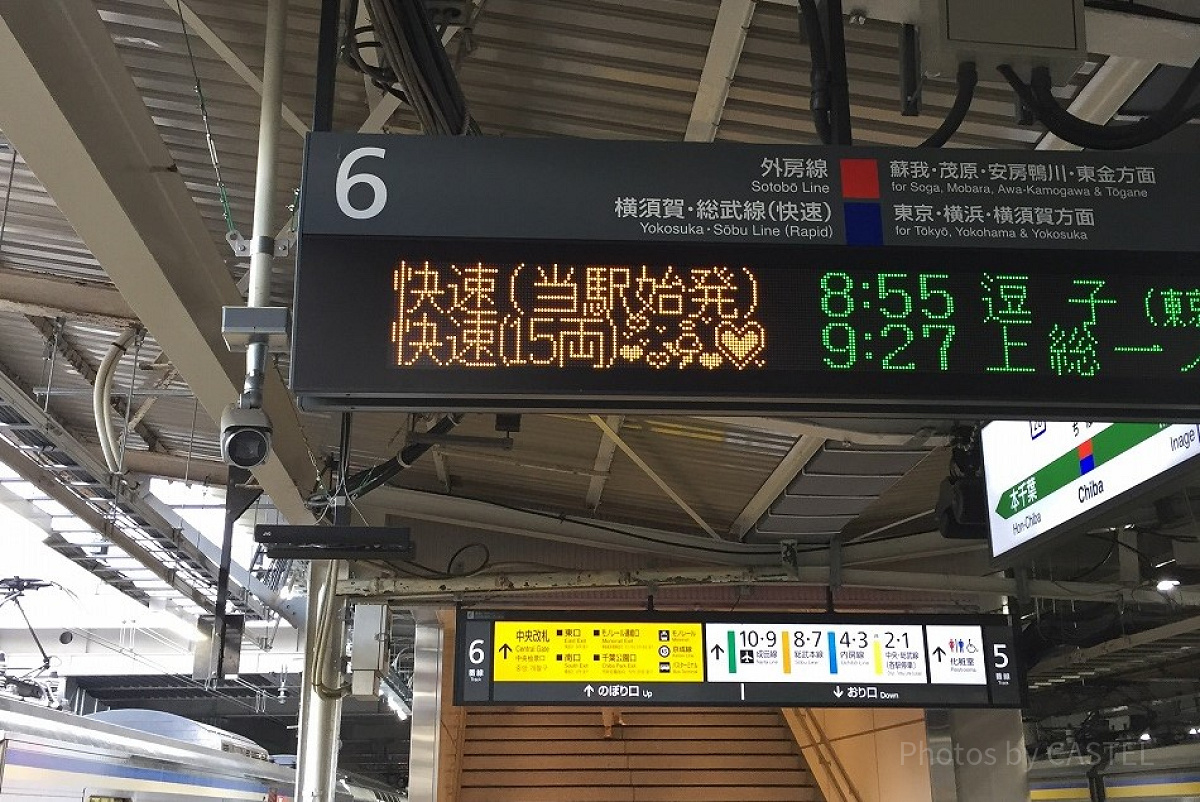 JR千葉駅