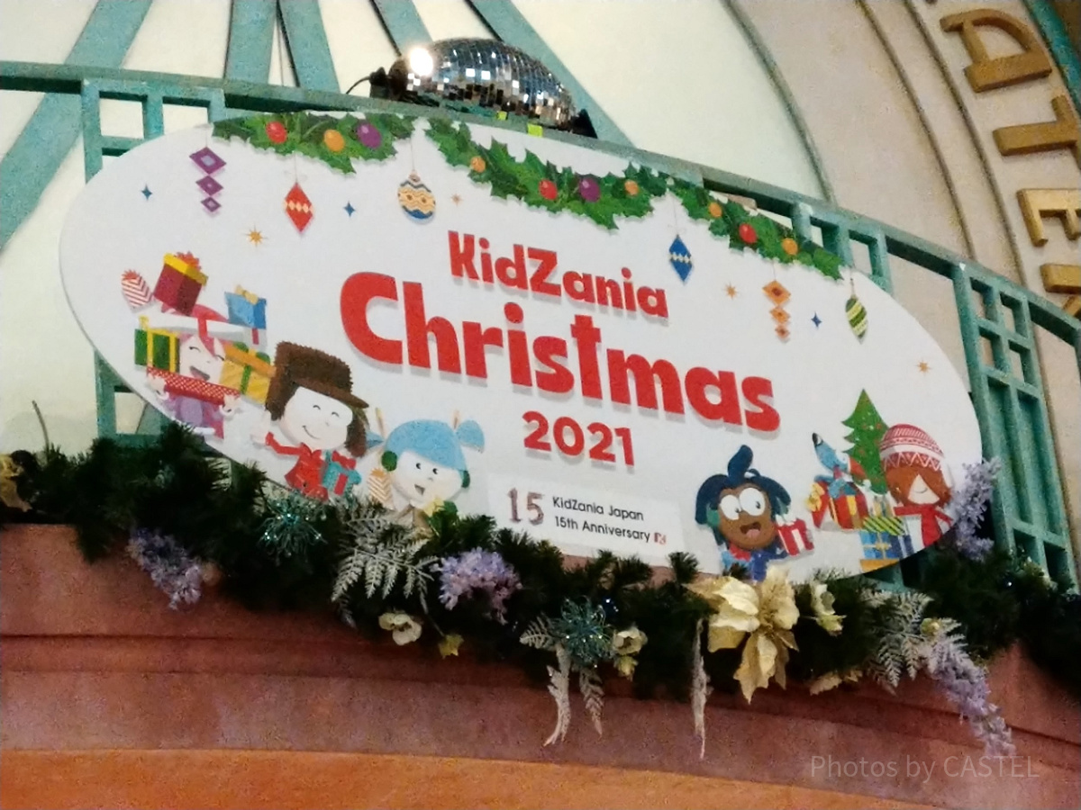 キッザニア甲子園のクリスマス2021