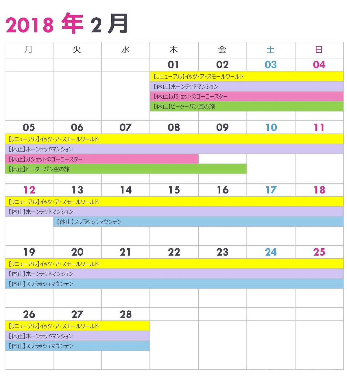 ランドの休止情報カレンダー2月