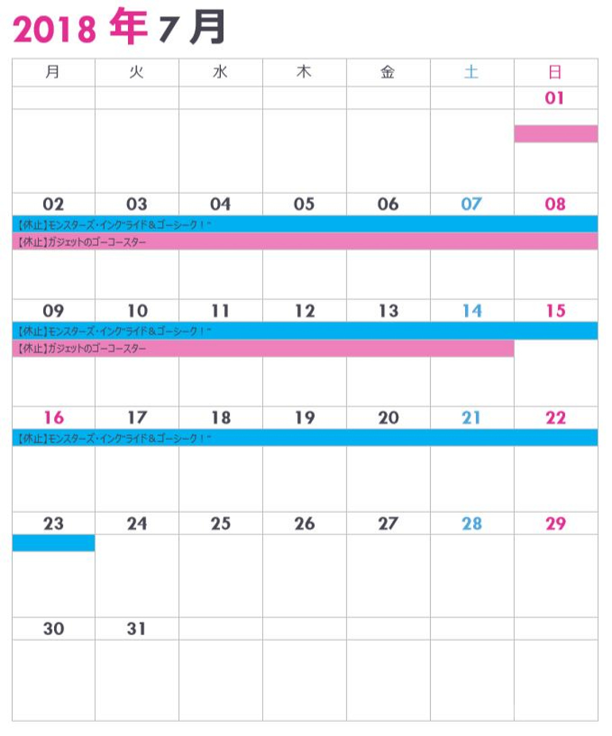 ランドの休止情報カレンダー7月