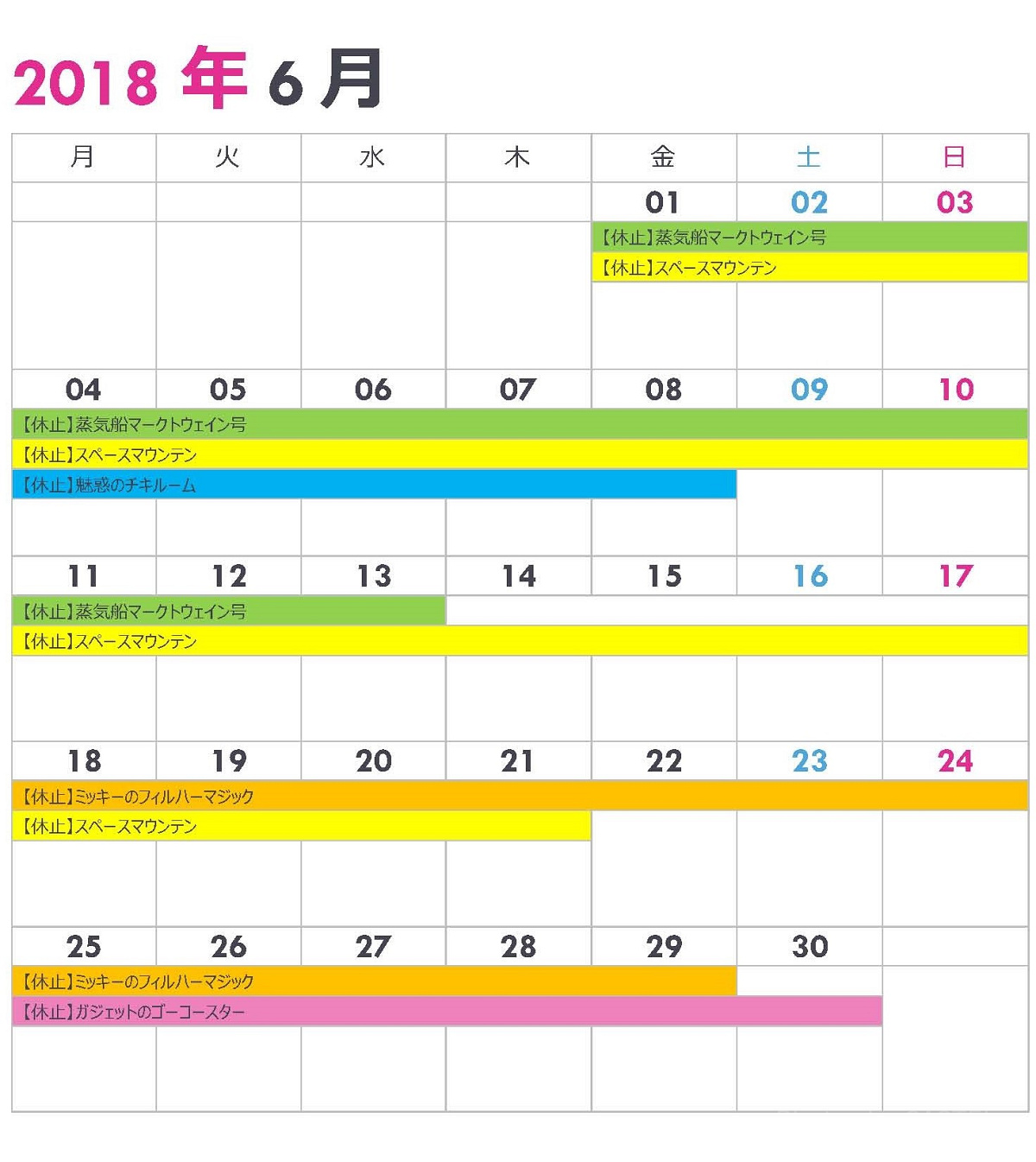 ランドの休止情報カレンダー6月