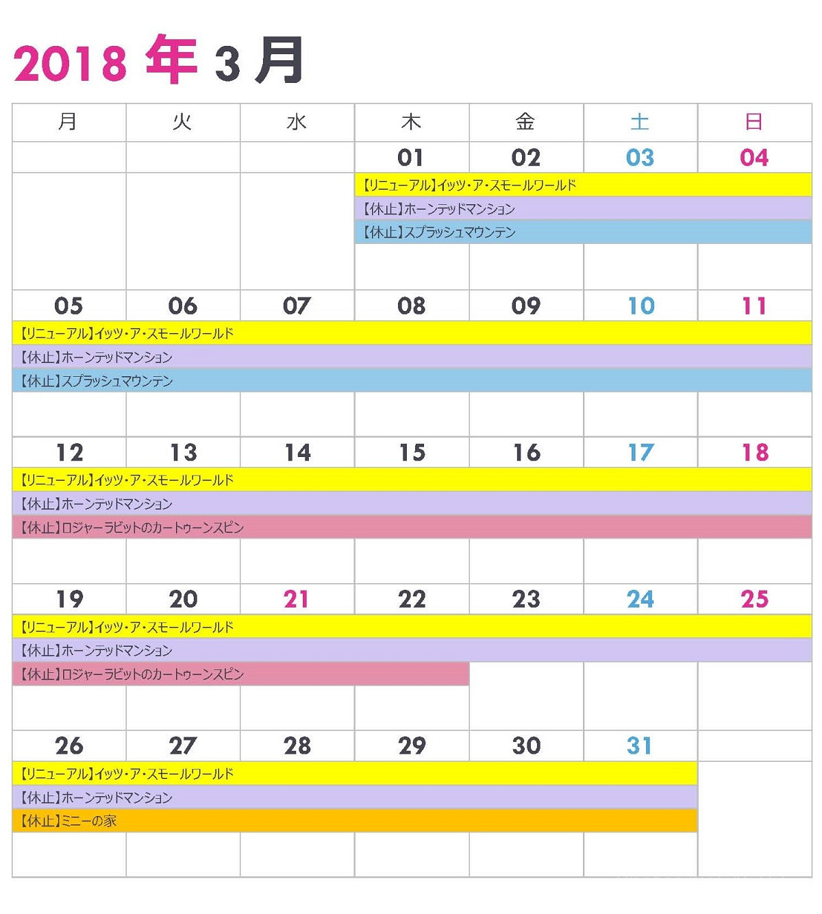 ランドの休止情報カレンダー3月