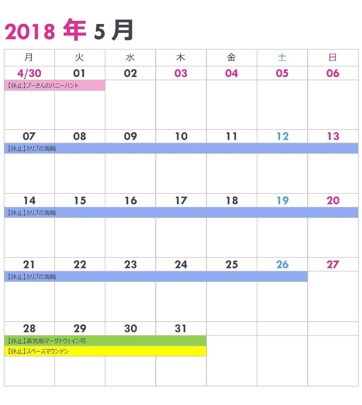 ランドの休止情報カレンダー5月