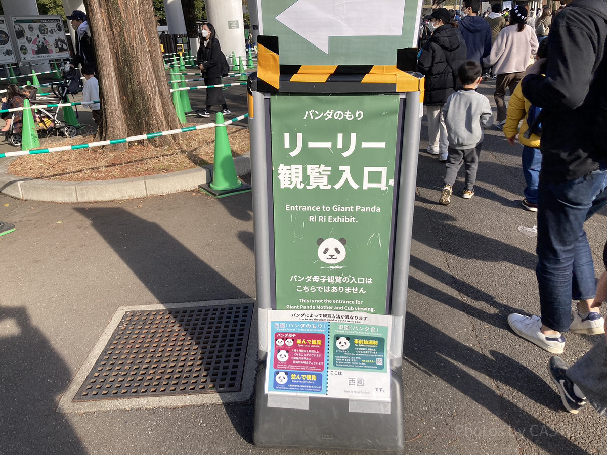 リーリー観覧の案内板／上野動物園