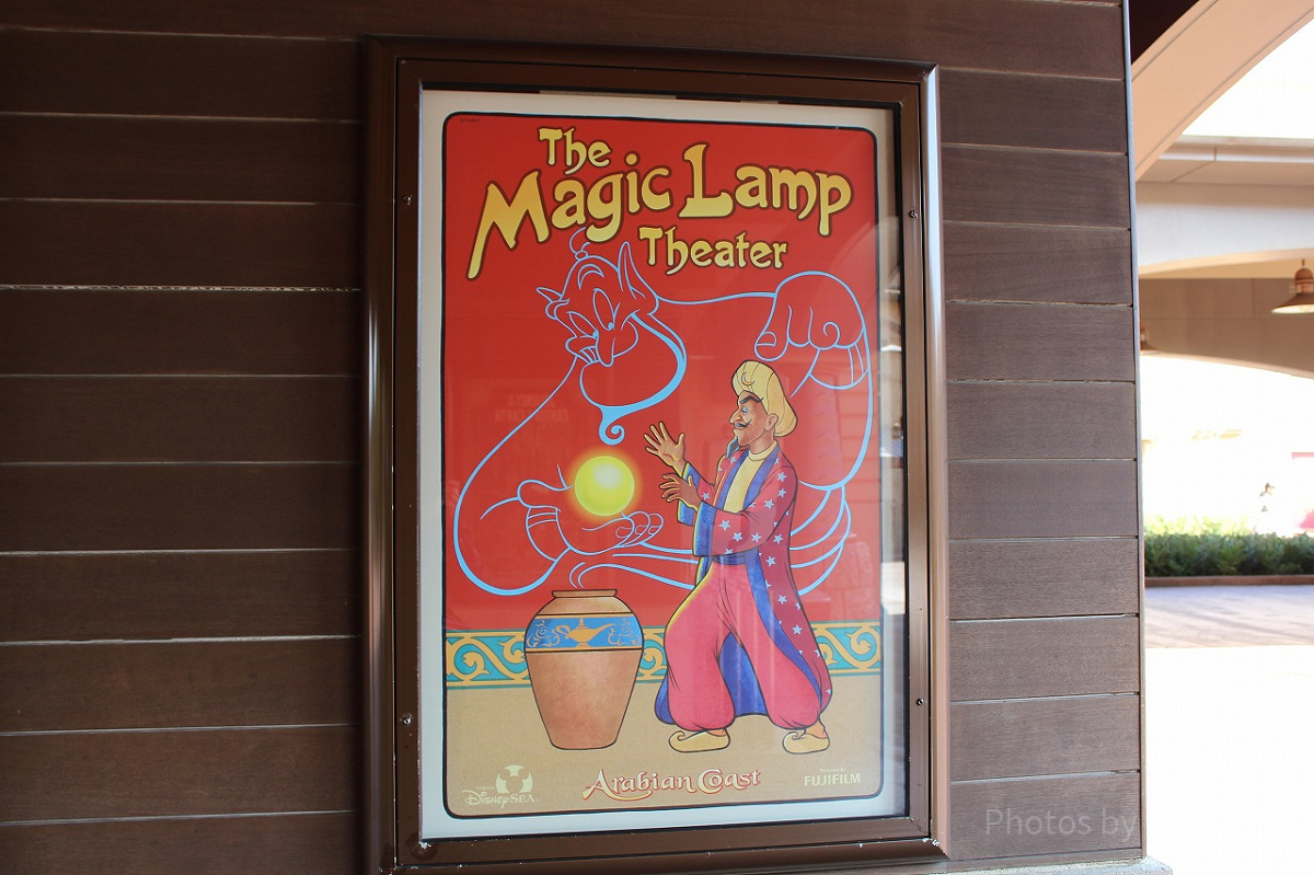 マジック・ランプ・シアターのアトラクションポスター
