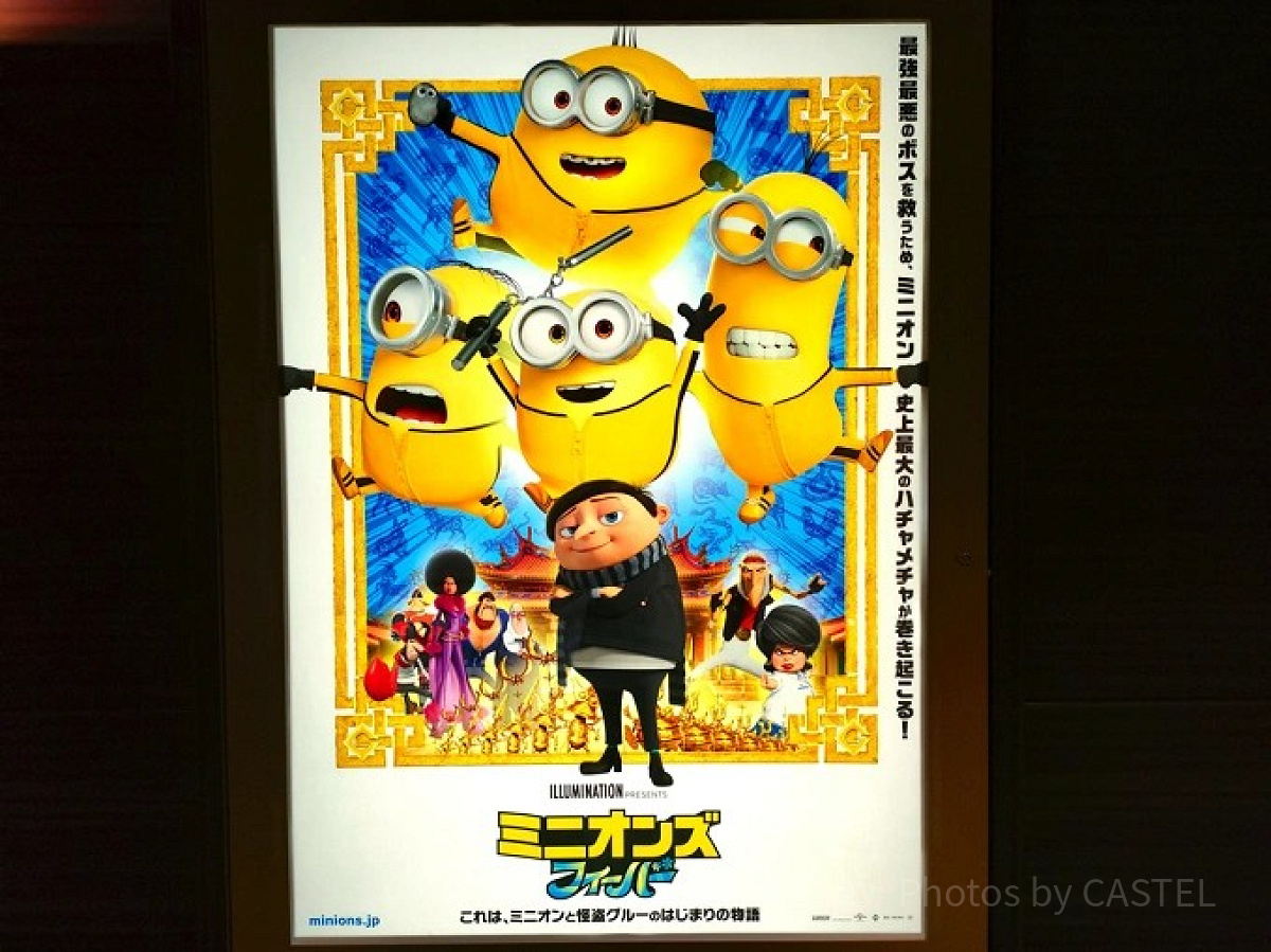 ミニオンズフィーバー