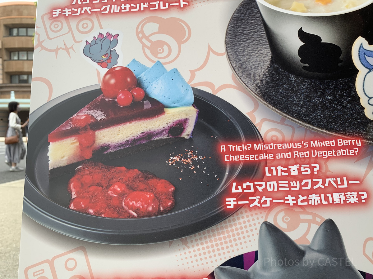 いたずら？ムウマのミックスベリーチーズケーキと赤い野菜？