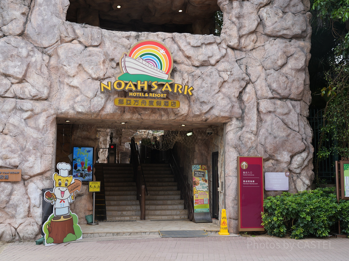 香港ディズニー周辺格安ホテル：ノアの方舟