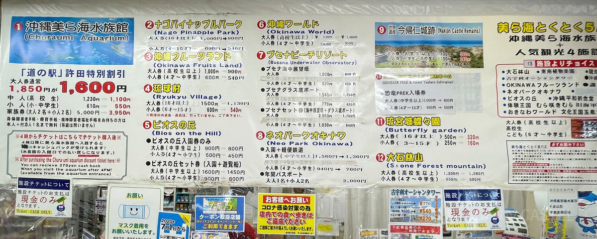 道の駅「許田」美ら海水族館割引チケット (2021年11月)