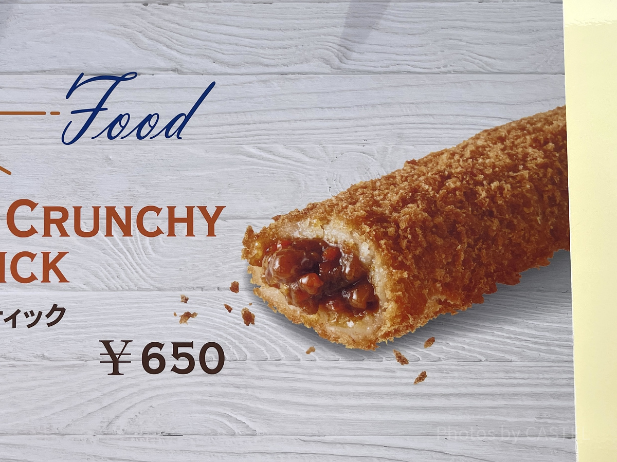 サクモチ！カレースティック