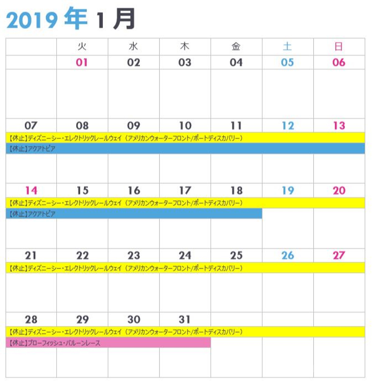 シーの休止情報カレンダー1月