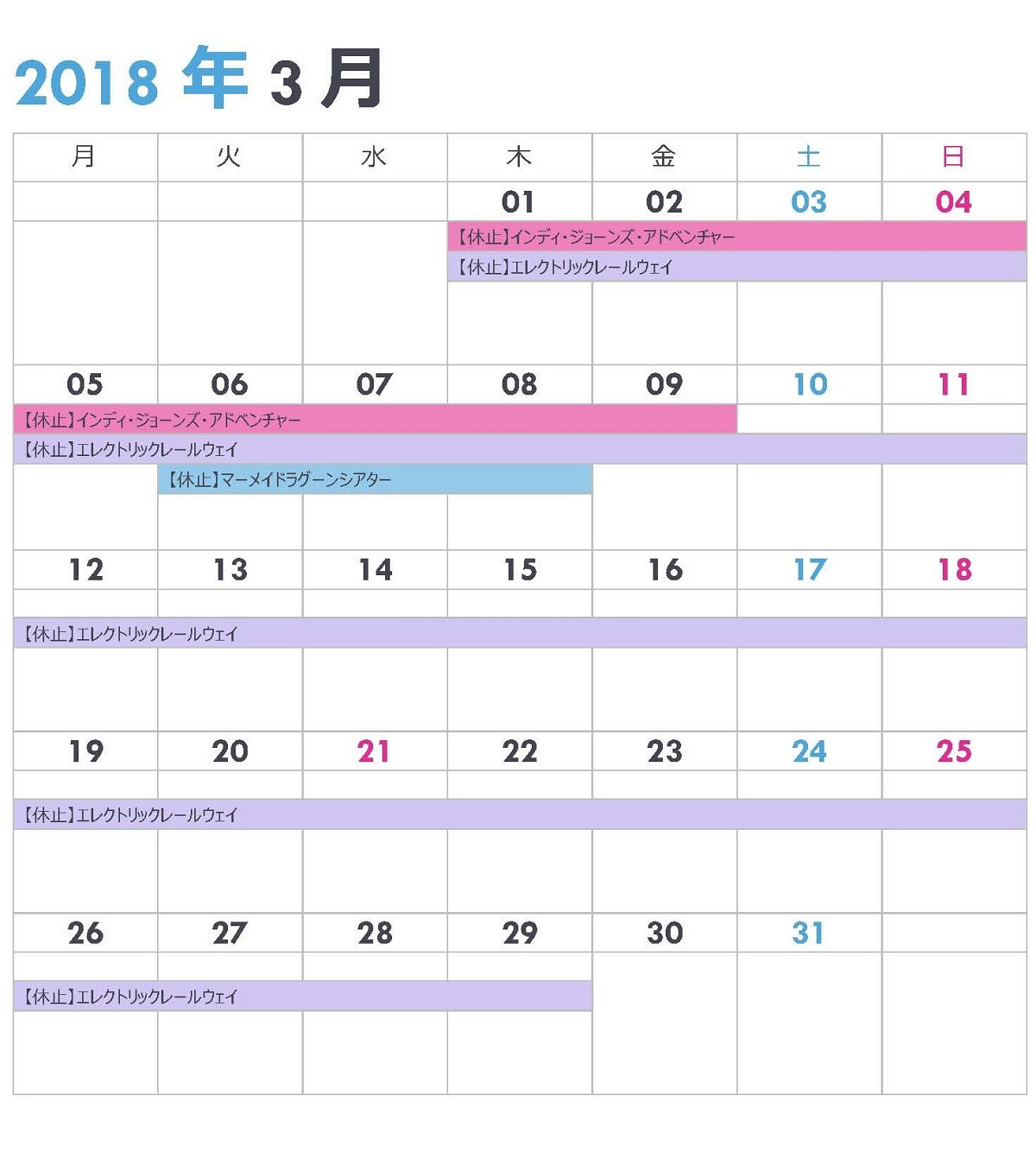 シーの休止情報カレンダー3月